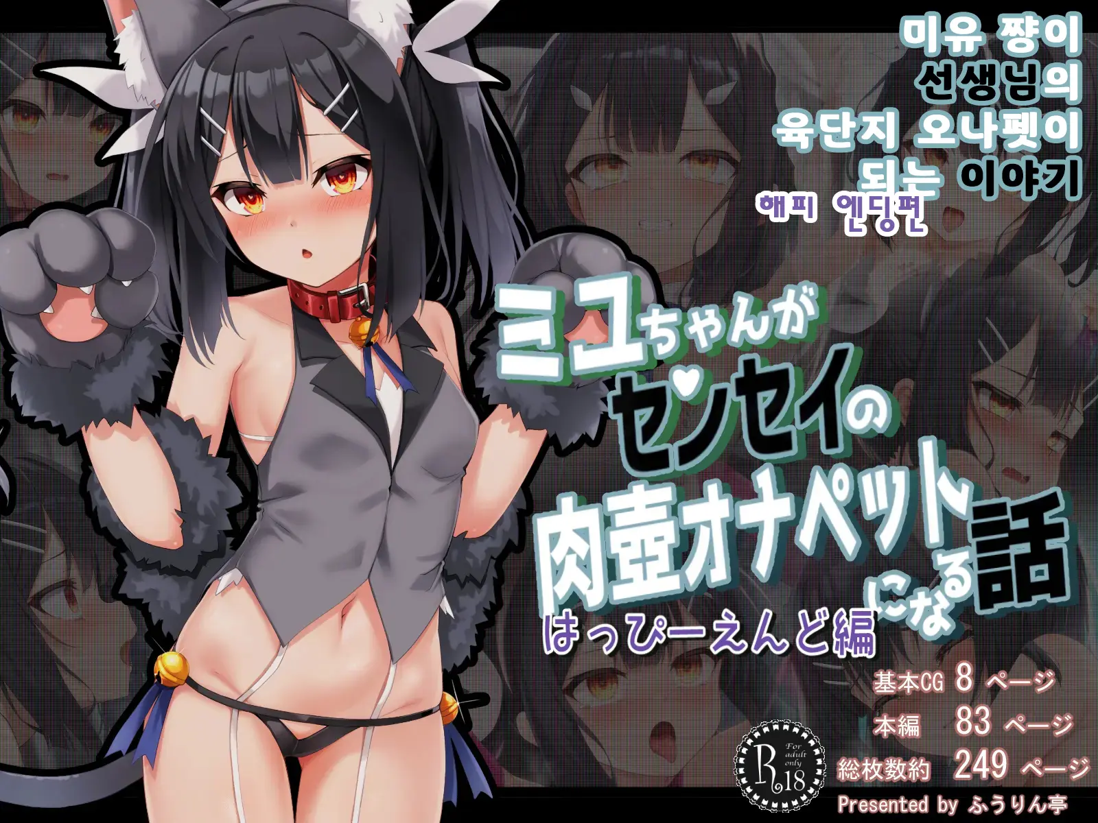 Miyu-Chan Ga Sensei No Nikutsubo Onapet Ni Naru Hanashi | 미유 쨩이 선생님의 육단지 오나펫이 되는 이야기 1~3
